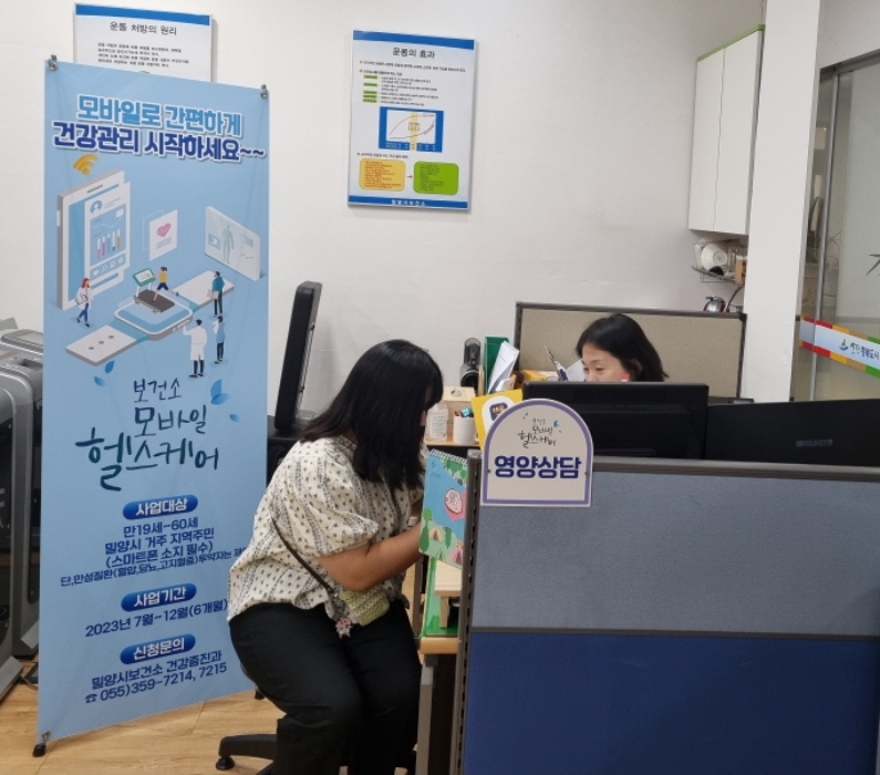 경남 밀양시, 모바일앱으로 맞춤형 건강 관리 받으세요!