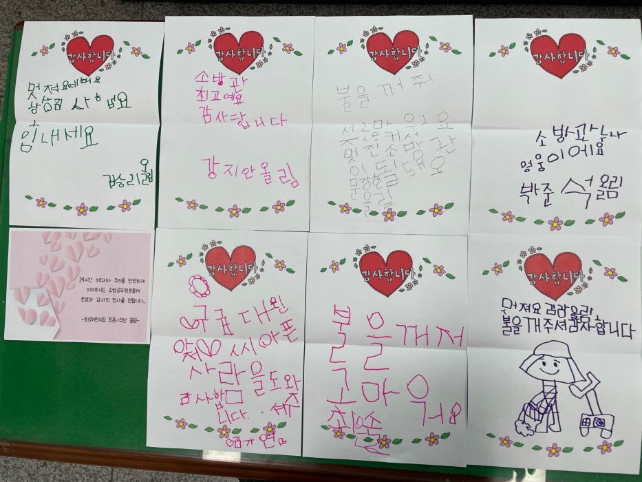 사천소방서, 「토성어린이집서 감사 편지 받아」