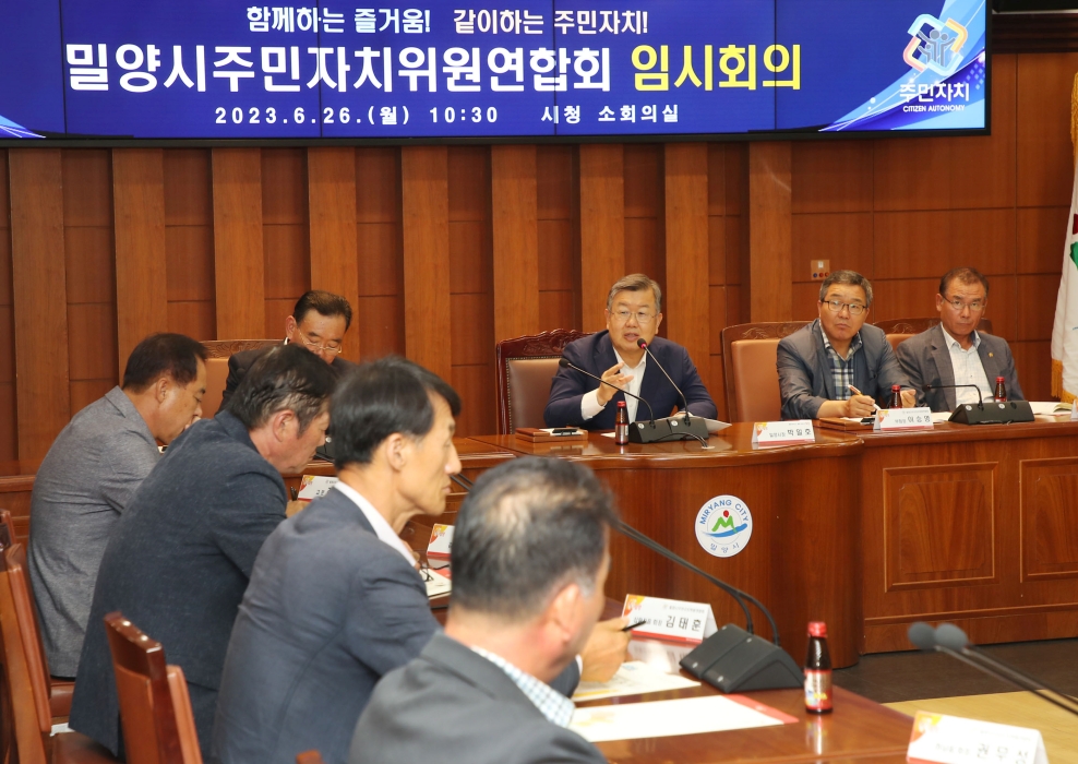 경남 밀양시주민자치위원연합회 임시회의 개최