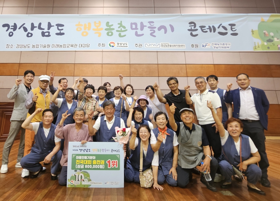 밀양시, 경상남도 행복농촌만들기 콘테스트 1위 수상 쾌거
