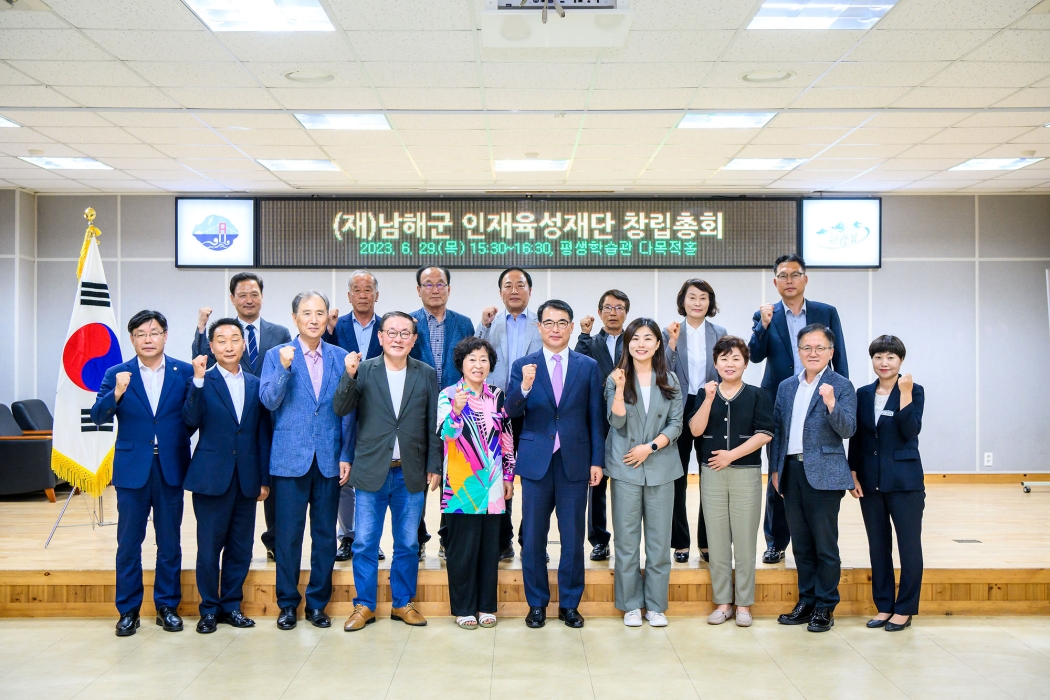 (재)남해군 인재육성재단 창립총회 개최