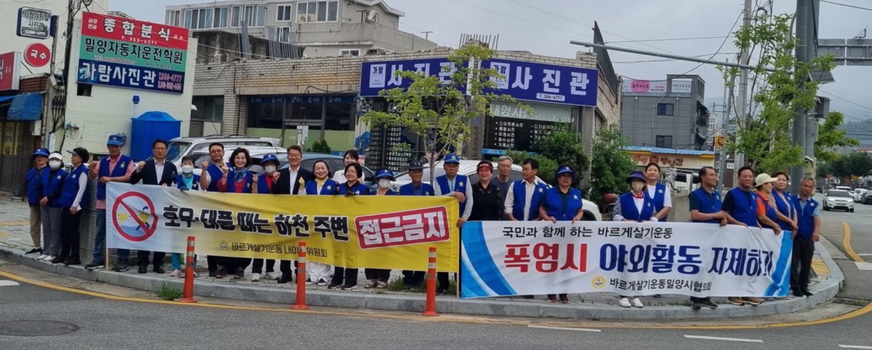 바르게살기운동 밀양시협의회 여름철 안전사고 예방 캠페인 전개