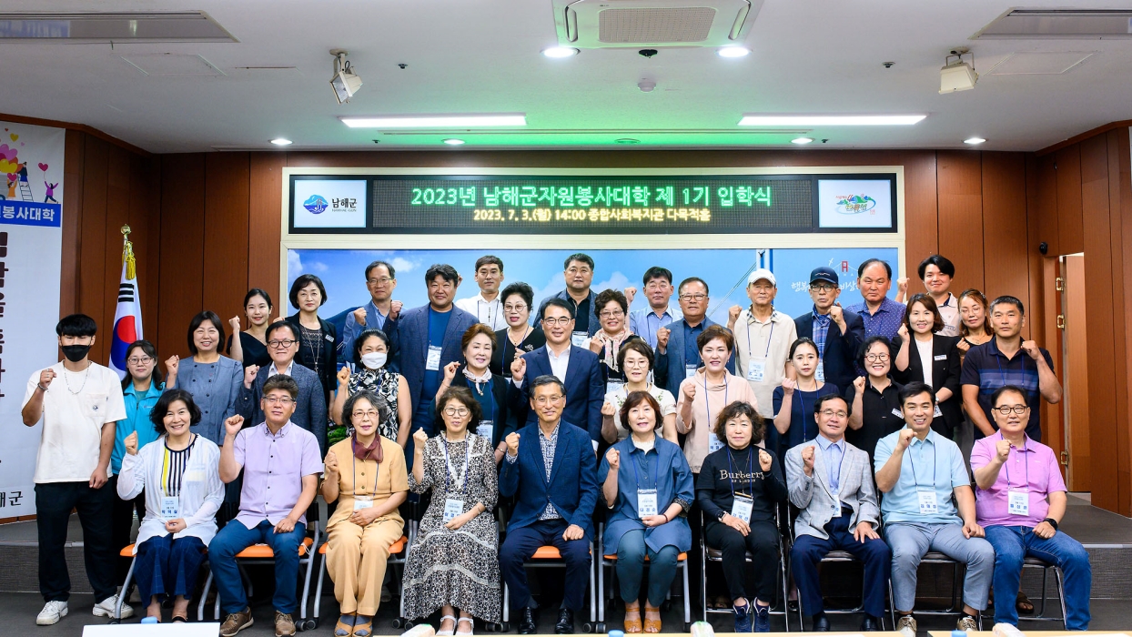 제1기 남해군자원봉사대학 입학식 개최