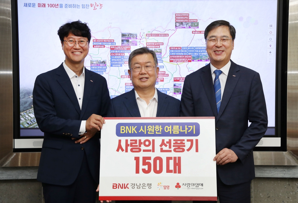 BNK경남은행 밀양지점 이웃돕기 성품 기탁
