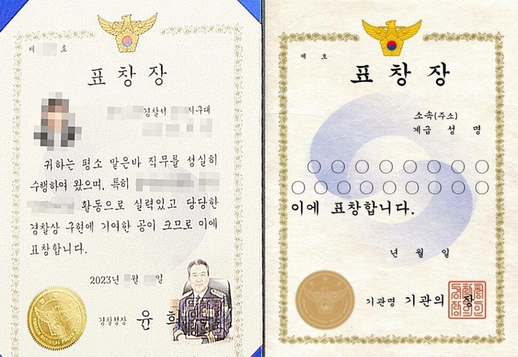 정부 표창장에 경찰청장 「존안 사진」…행안부 『황당』