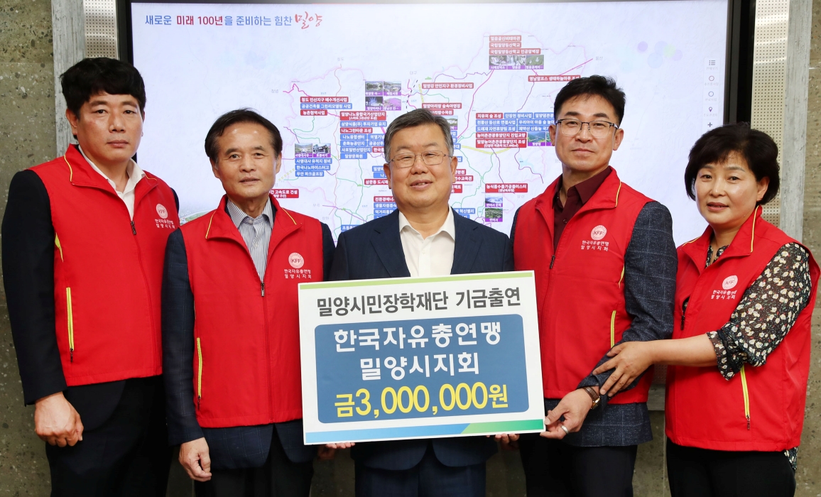 한국자유총연맹 밀양시지회, 장학금 300만원 기탁