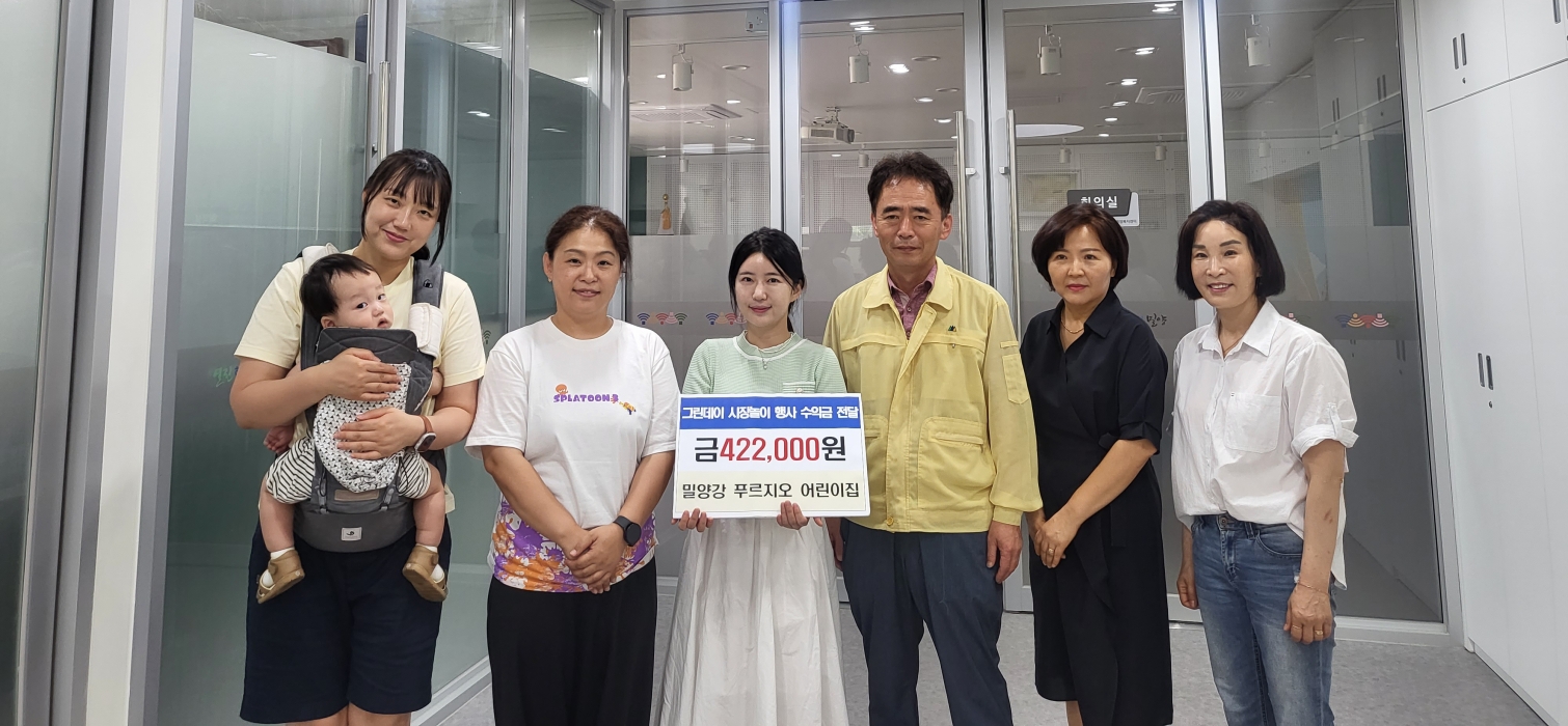 경남 「밀양강푸르지오어린이집」, 그린데이 시장놀이 행사 수익금 기탁