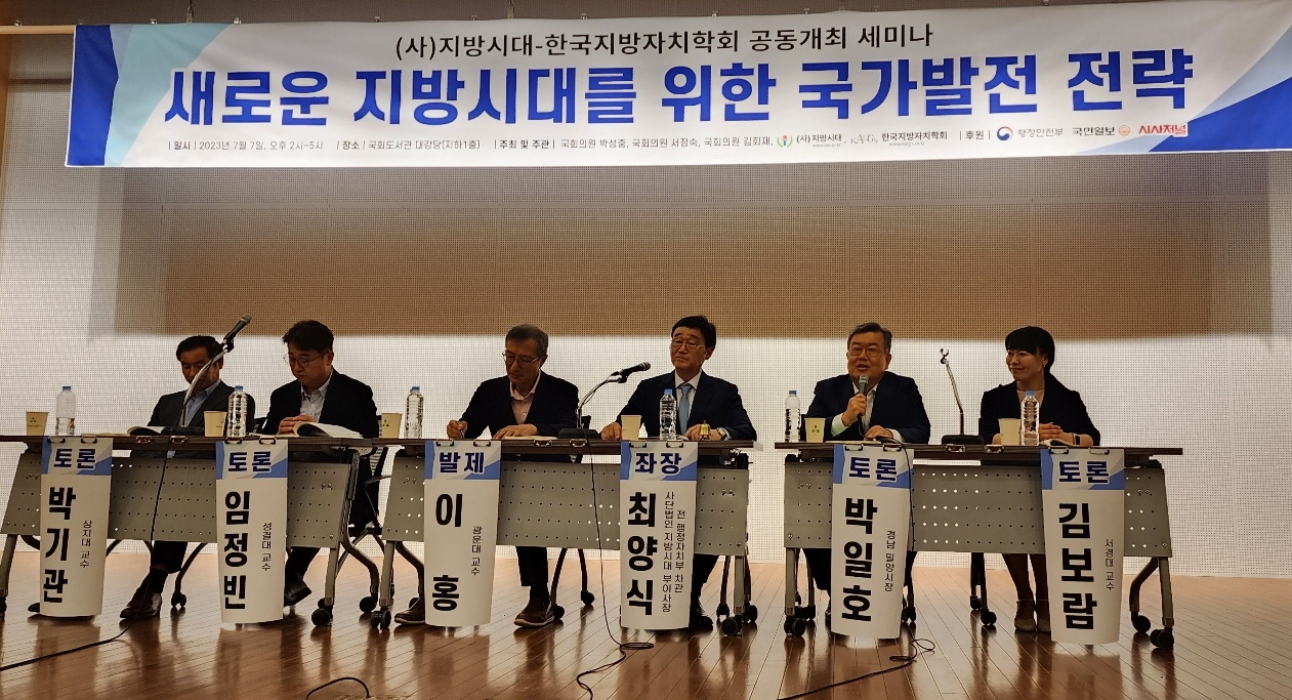 박일호 밀양시장, 새로운 지방시대를 위한 국가발전전략 세미나 토론자로 참석