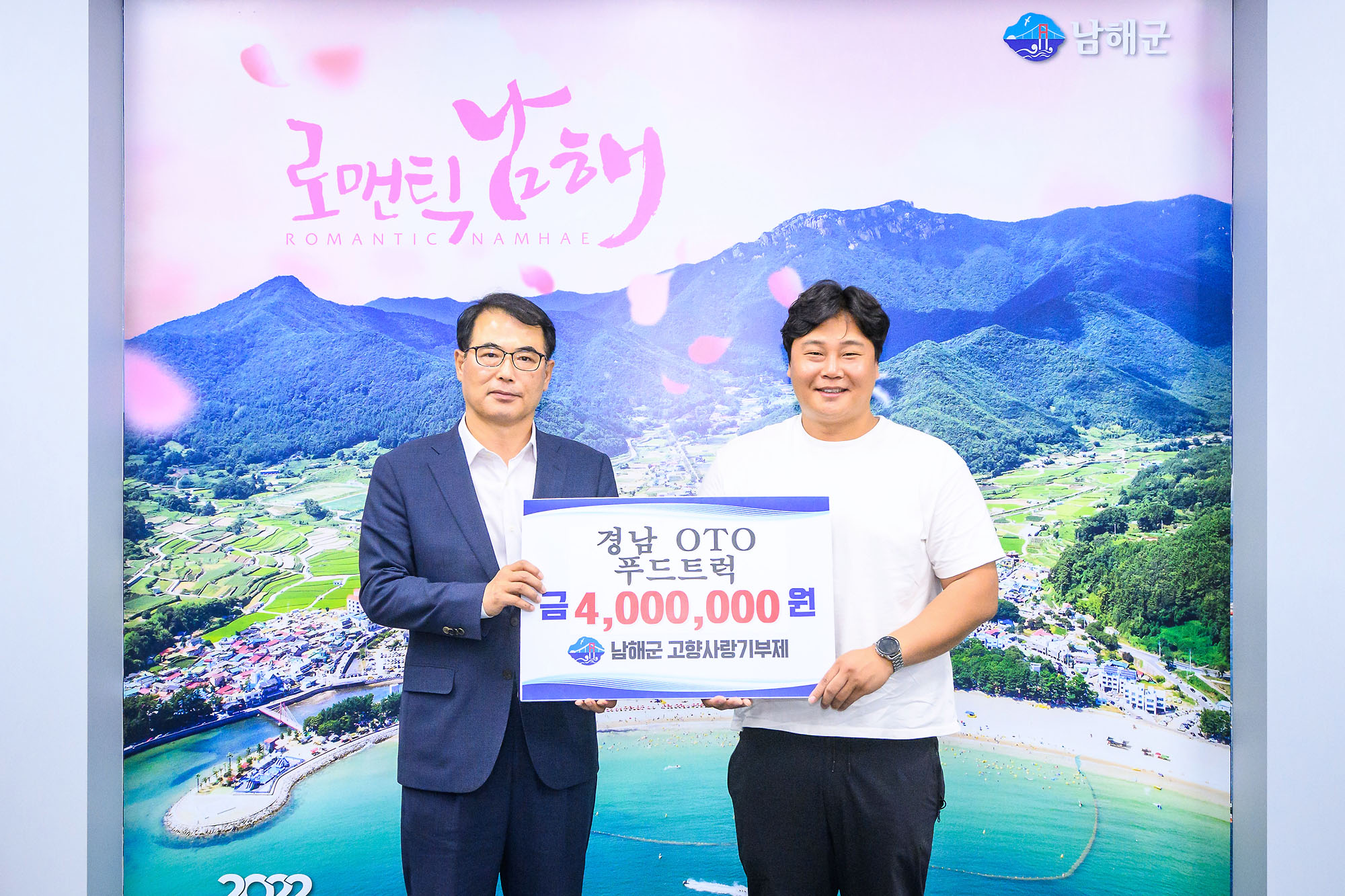 푸드트럭 10개업체, 「남해군에 4백만원 고향사랑기부」
