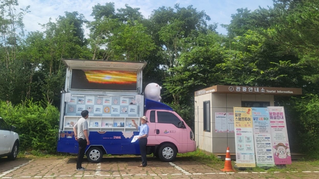 경남 밀양 관광을 위해 굿바비가 간다!
