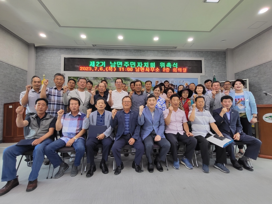경남 남해군 남면 주민자치회, 제2기 주민자치회 위원 위촉식