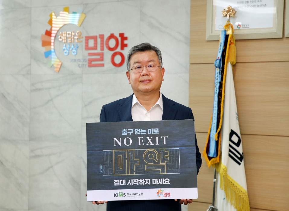 ［동정］박일호 밀양시장, 마약 예방 릴레이 캠페인 참여