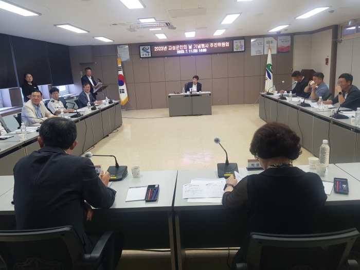 2023년 고성군민의 날 기념행사 추진위위원회 개최