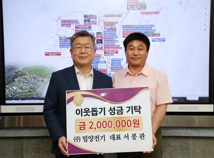 ㈜밀양전기 이웃사랑 성금 기탁