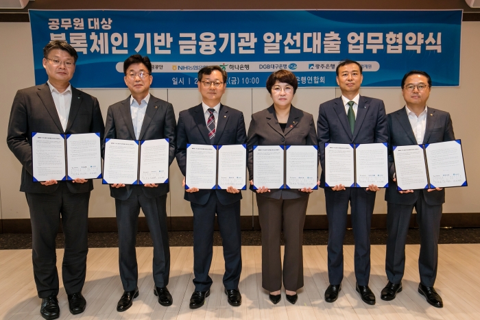 공무원연금공단, 금결원 및 4개 시중은행과 블록체인 기반 공동사업 업무협약 체결