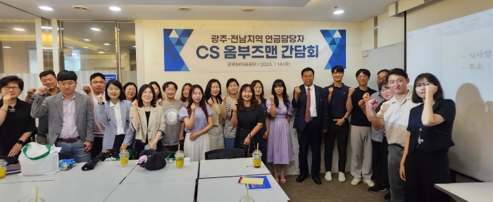 공무원연금공단, 「CS 옴부즈맨 간담회 현장중심 고객의 소리 귀 기울인다」