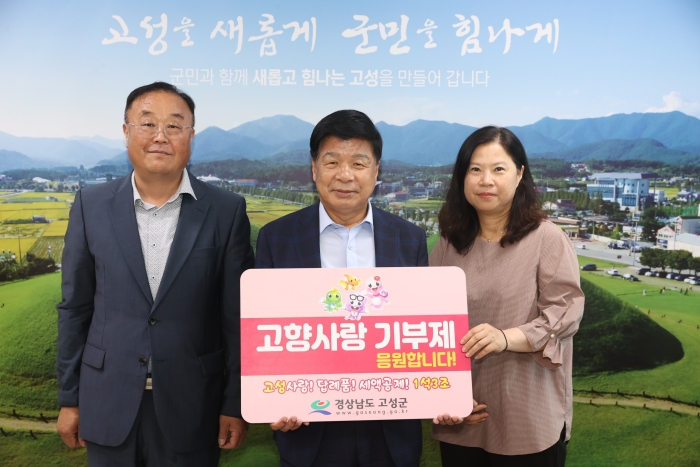 LX 한국국토정보공사 김영민 고성지사장, 고성군 고향사랑기부 릴레이 챌린지 9호로 참여