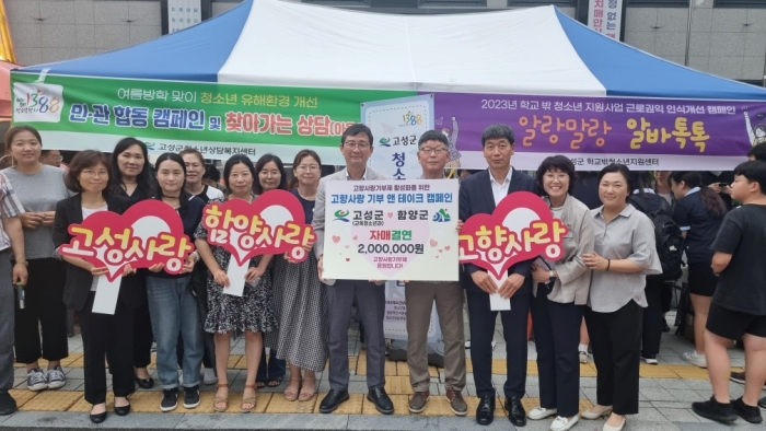 경남 고성군, 함양군과 고향사랑기부제 「기부 앤 테이크 캠페인」 동참