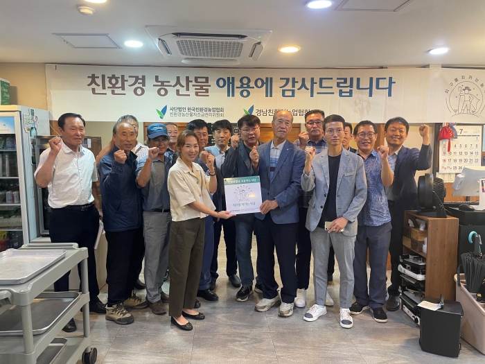 친환경농산물 소비 확산을 위한 「지구를 지키는 식당」현판