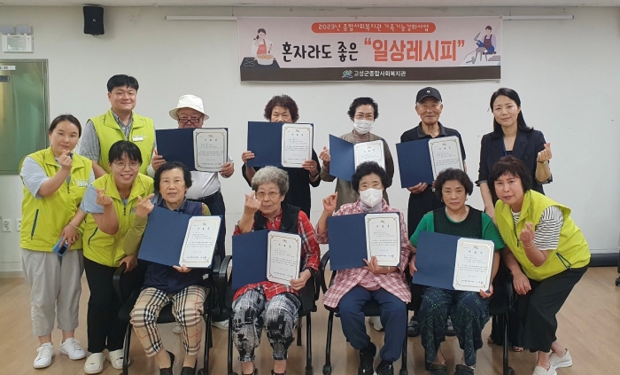 경남 고성군종합사회복지관, 「혼자라도 좋은 일상레시피」 수료식
