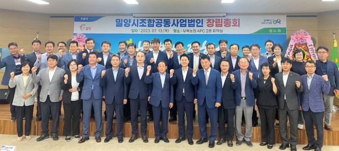 경남 밀양시조합공동사업법인 창립총회 개최