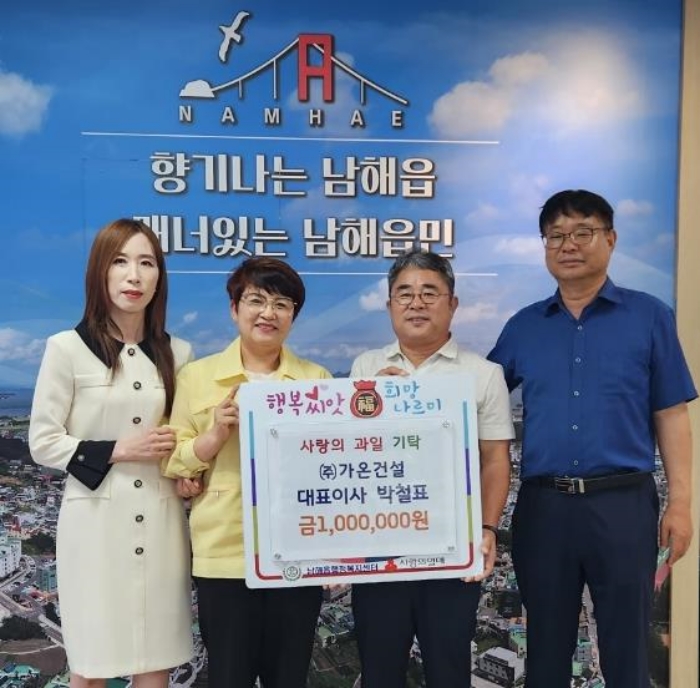 ㈜가온건설 박철표 대표, 사랑의 과일 100만원 기탁
