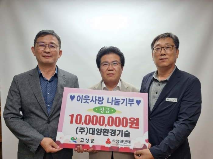 ㈜대양환경기술, 성금 1,000만 원 기탁