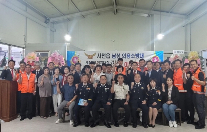 사천소방서, 「사천읍 남성의용소방대장 이․취임」가져