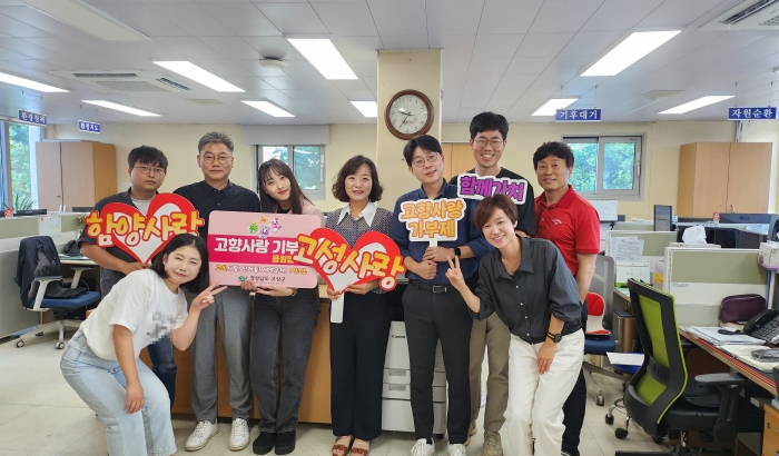 함께 가치, 경남 고성군 환경과-함양군 민원봉사과 직원 「고향사랑 기부제 참여」