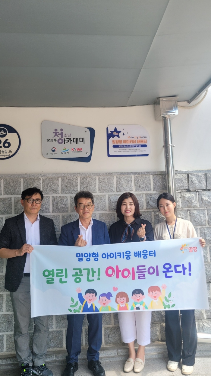 경남 밀양형 아이키움 배움터 공공시설 인증 현판식 열어