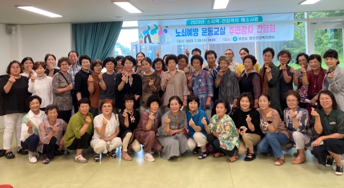 「노쇠예방 운동교실」 주민강사 간담회 개최