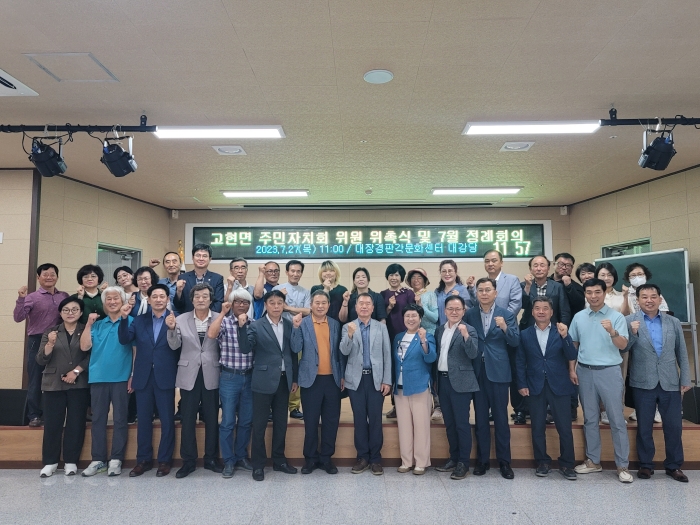 경남 남해군 고현면주민자치회 2기 위촉식 개최