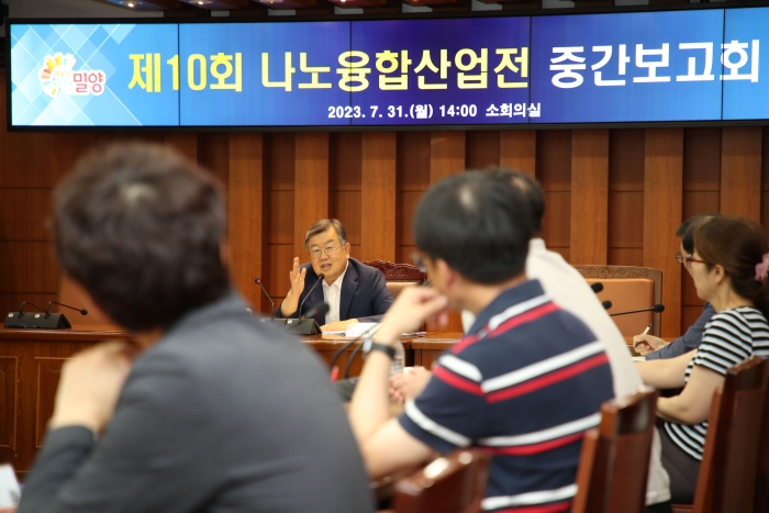 경남 밀양시, 제10회 나노융합산업전 중간보고회 개최