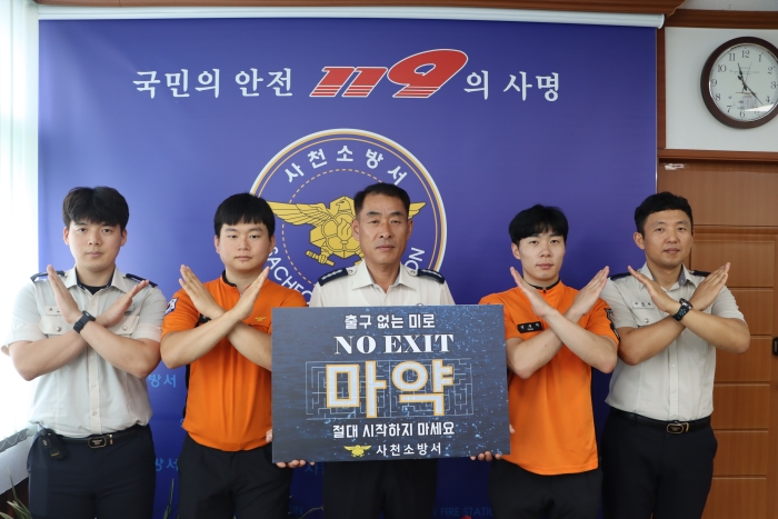 사천소방서, 서석기 서장 마약 근절 캠페인 동참