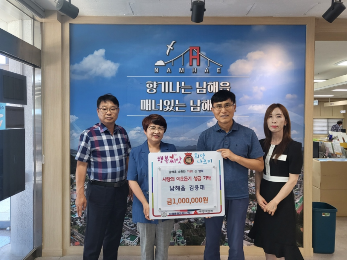 퇴직공무원, 남해읍 이웃돕기 성금 100만원 기탁