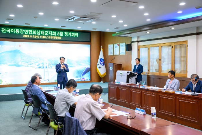 전국 이·통장연합회 남해군지회 8월 정기회의 개최