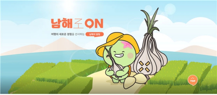 여행도 구독하는 시대…「남해로ON」구독 서비스 출시