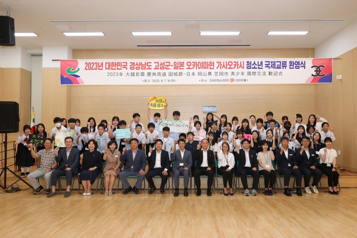일본 가사오카시 청소년 교류단, 고성군 방문