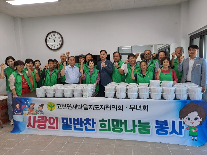 경남 남해군 고현면 새마을남여지도자회, 「전복죽 나눔행사」 전개