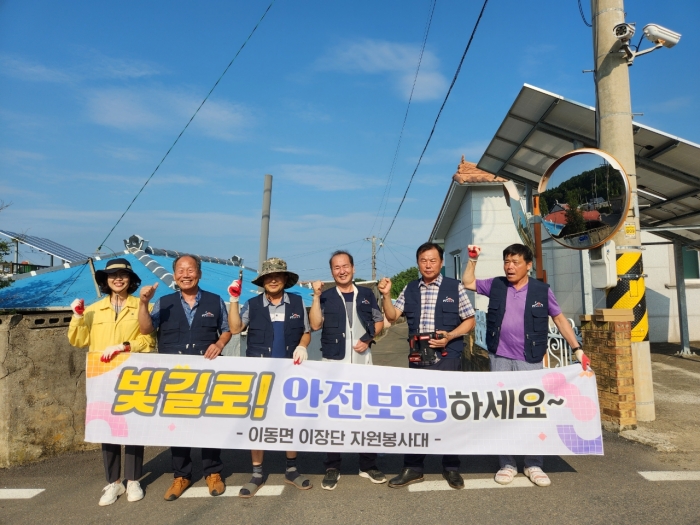 경남 남해군 이동면 이장단 자원봉사대 「밝은 마을길 만들기」