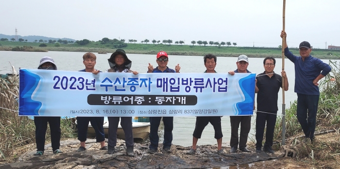 경남 밀양시, 적극적인 수산시책으로 어족자원 풍성