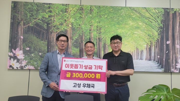 경남 고성우체국, 「고성군협회장기배구대회 상금 기탁」
