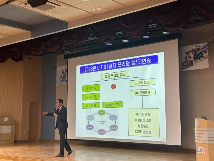 경남 밀양시, 을지연습 대비 안보교육 실시