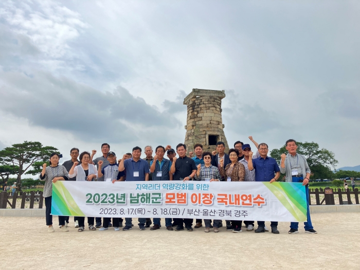 2023년 남해군 모범이장 국내연수 실시