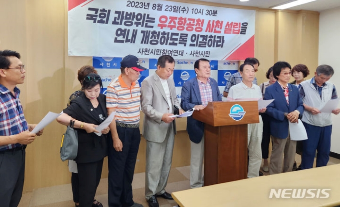 사천시민참여연대, 「우주항공청 설치 특별법 국회통과 촉구」