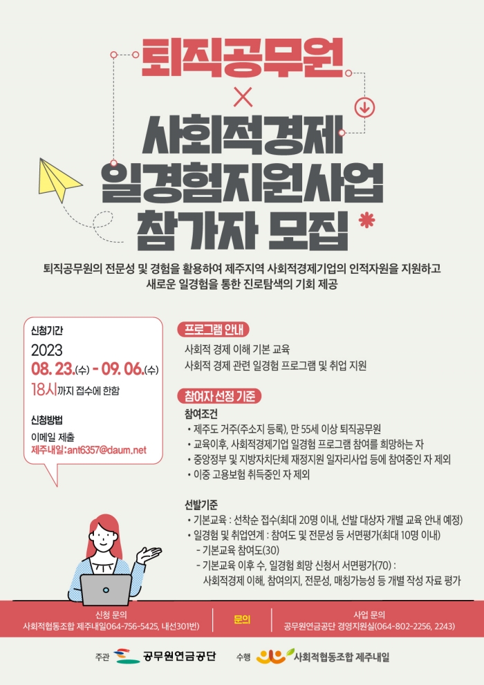 [공무원연금공단, 사회적경제 활성화 위해 민관과 맞손]