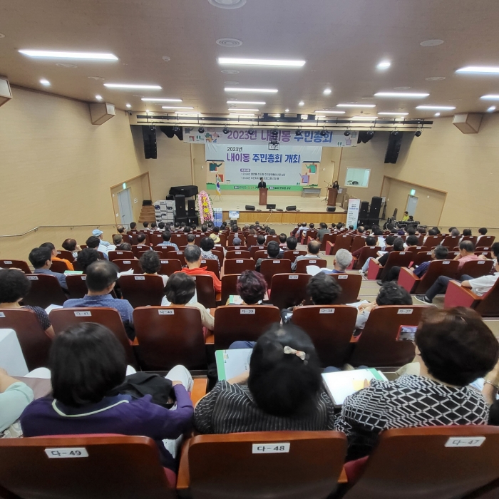 경남 밀양시 내이동, 제3회 주민총회 개최