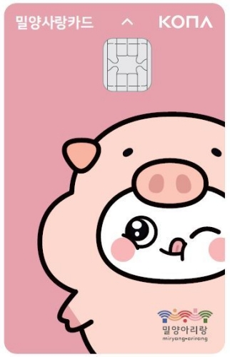 추석 골목상권 활성화…밀양사랑카드 30억원 추가 발행