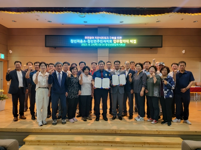 경남 남해군 창선면주민자치회, 치안 안전망 구축을 위한 업무협약
