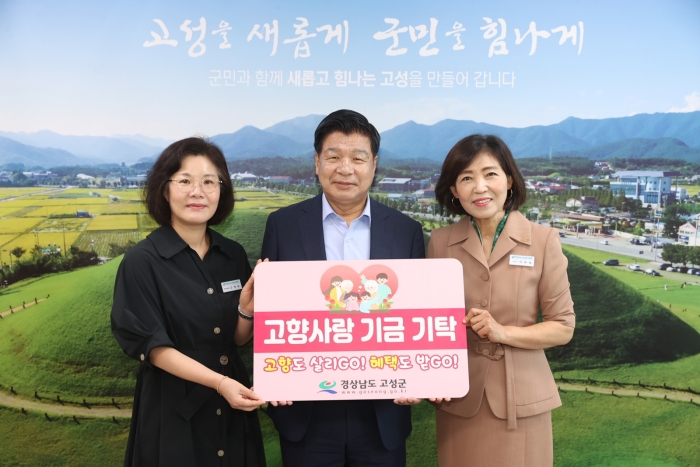 경남 고성교육지원청 고향사랑기부제 동참